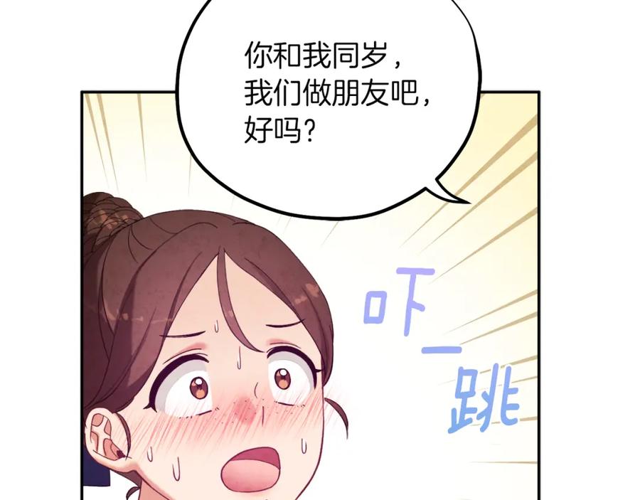 太阳的主人 - 第35话 要宠幸别的女人？ - 第103张图