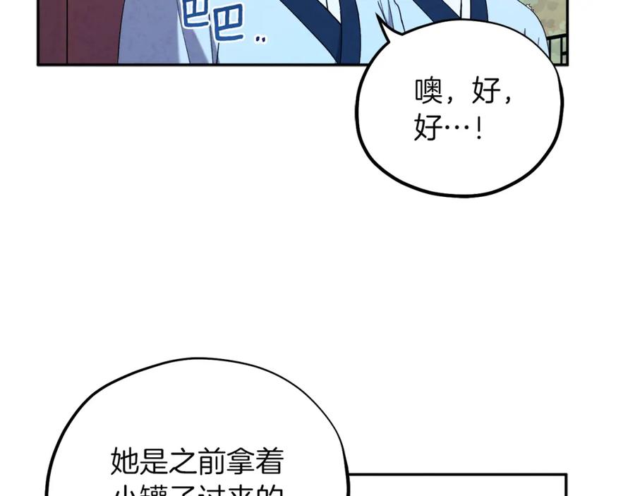 太阳的主人 - 第35话 要宠幸别的女人？ - 第76张图