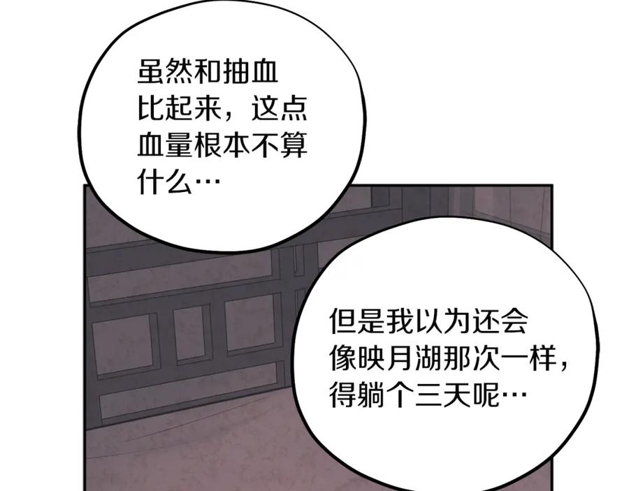 太阳的主人 - 第35话 要宠幸别的女人？ - 第58张图