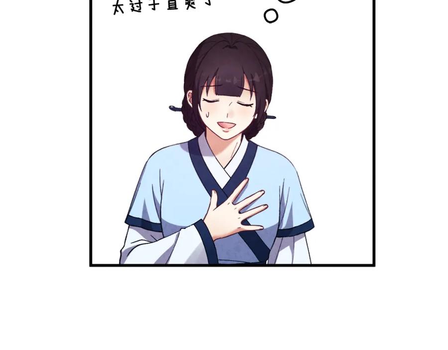 太阳的主人 - 第35话 要宠幸别的女人？ - 第128张图