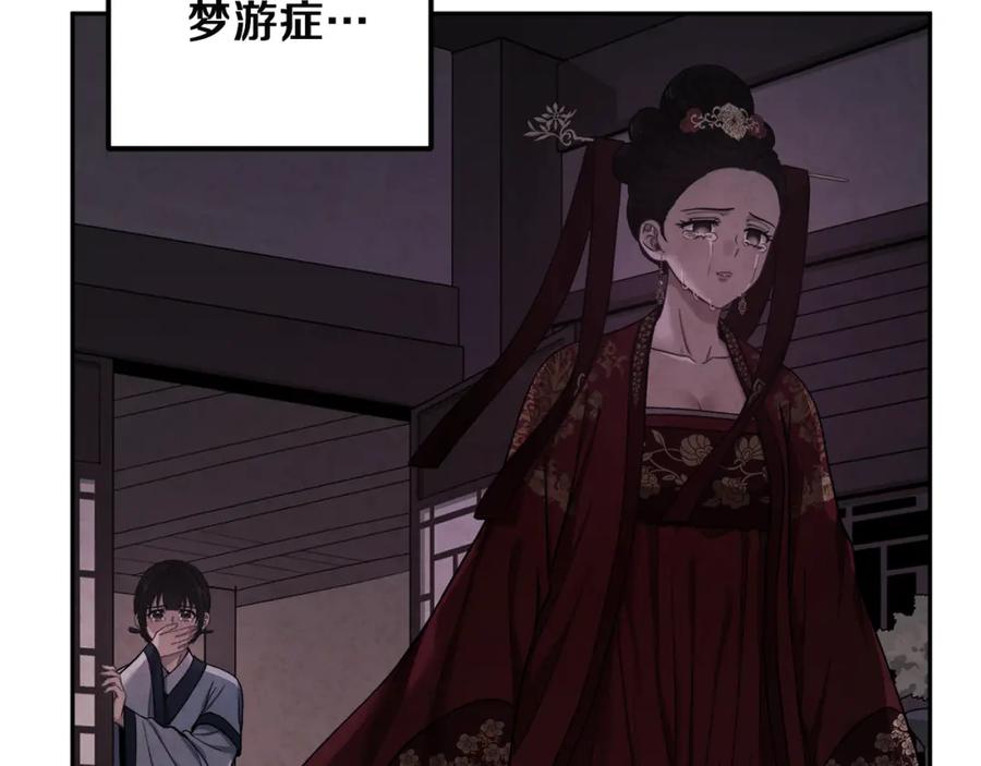 太阳的主人 - 第35话 要宠幸别的女人？ - 第135张图