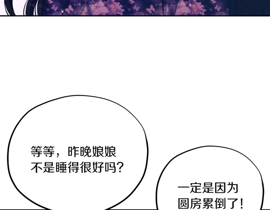 太阳的主人 - 第35话 要宠幸别的女人？ - 第140张图