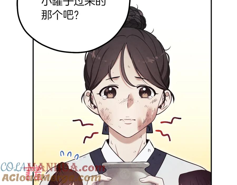 太阳的主人 - 第35话 要宠幸别的女人？ - 第77张图