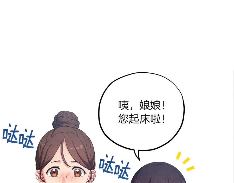 太阳的主人 - 第35话 要宠幸别的女人？ - 第71张图