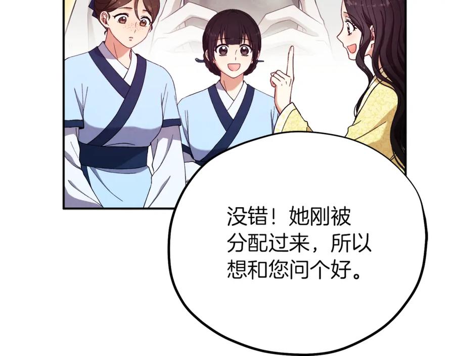 太阳的主人 - 第35话 要宠幸别的女人？ - 第78张图