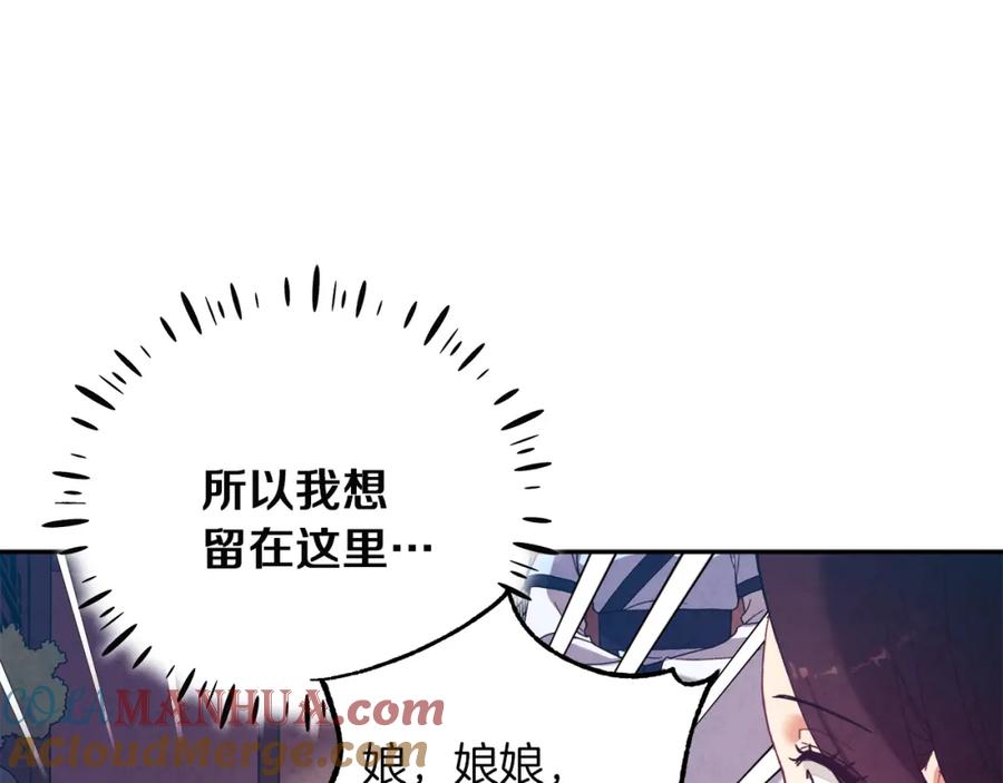 太阳的主人 - 第35话 要宠幸别的女人？ - 第97张图