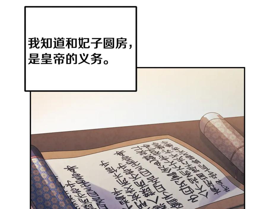 太阳的主人 - 第35话 要宠幸别的女人？ - 第35张图