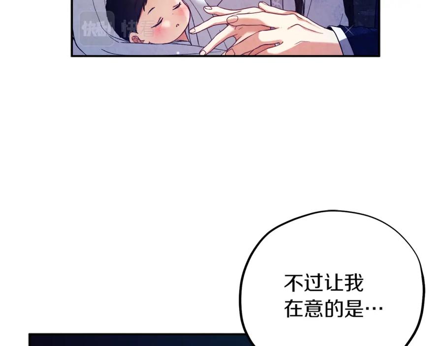 太阳的主人 - 第35话 要宠幸别的女人？ - 第132张图