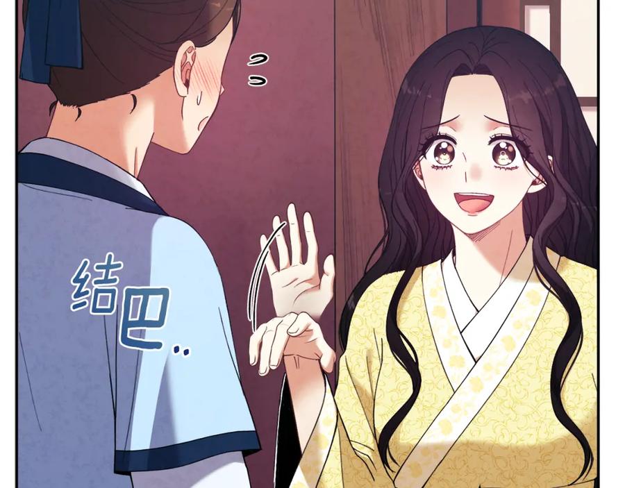 太阳的主人 - 第35话 要宠幸别的女人？ - 第80张图