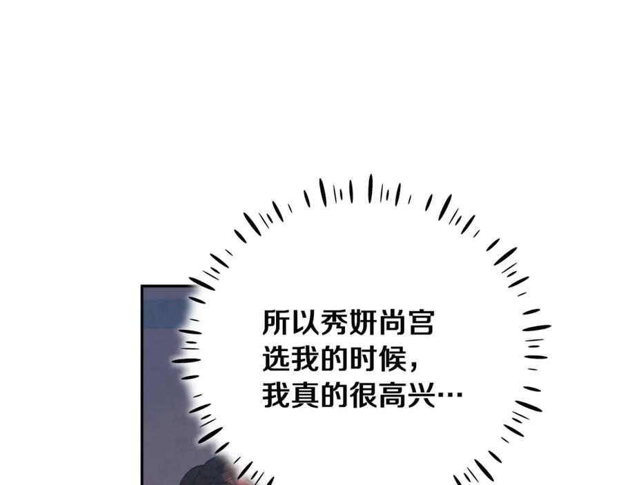 太阳的主人 - 第35话 要宠幸别的女人？ - 第92张图