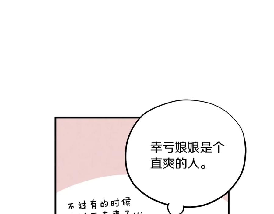 太阳的主人 - 第35话 要宠幸别的女人？ - 第127张图