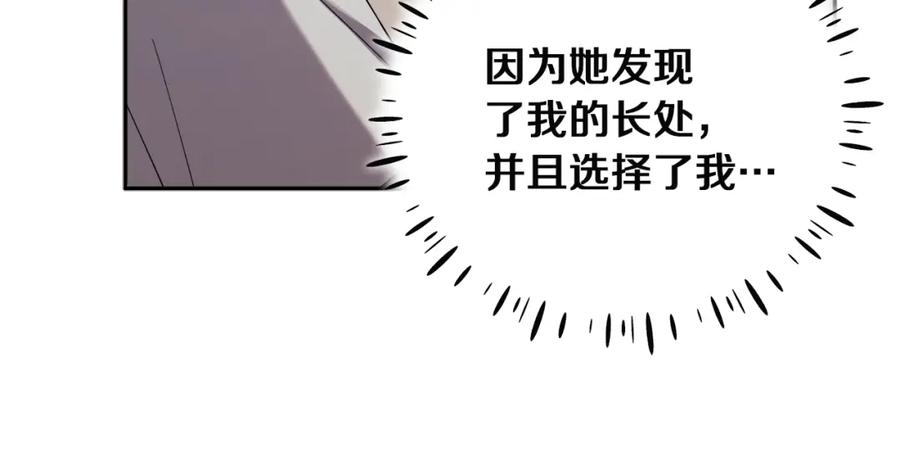 太阳的主人 - 第35话 要宠幸别的女人？ - 第96张图