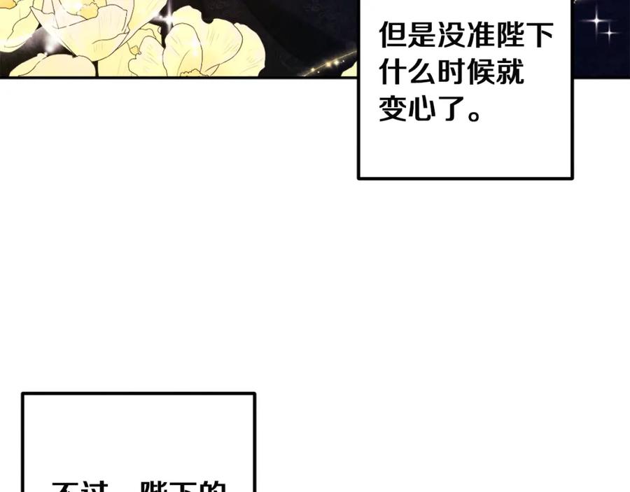 太阳的主人 - 第35话 要宠幸别的女人？ - 第124张图