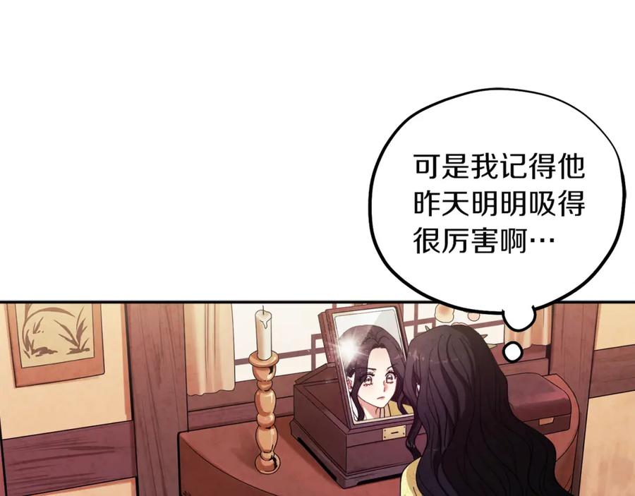 太阳的主人 - 第35话 要宠幸别的女人？ - 第55张图