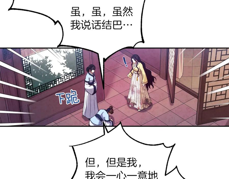 太阳的主人 - 第35话 要宠幸别的女人？ - 第86张图