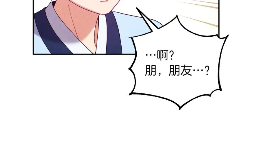 太阳的主人 - 第35话 要宠幸别的女人？ - 第104张图