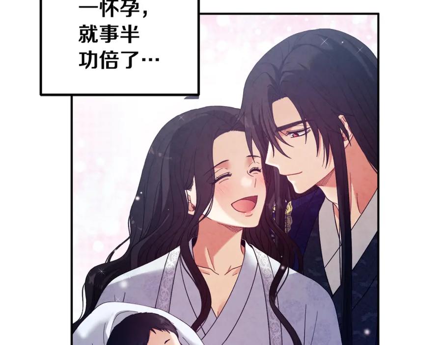 太阳的主人 - 第35话 要宠幸别的女人？ - 第131张图