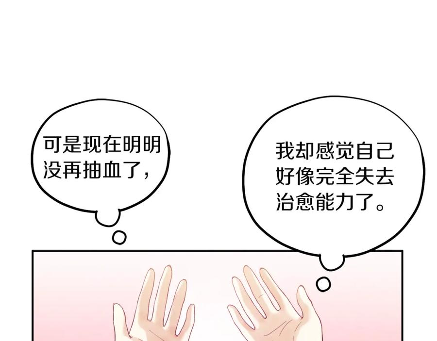 太阳的主人 - 第35话 要宠幸别的女人？ - 第64张图