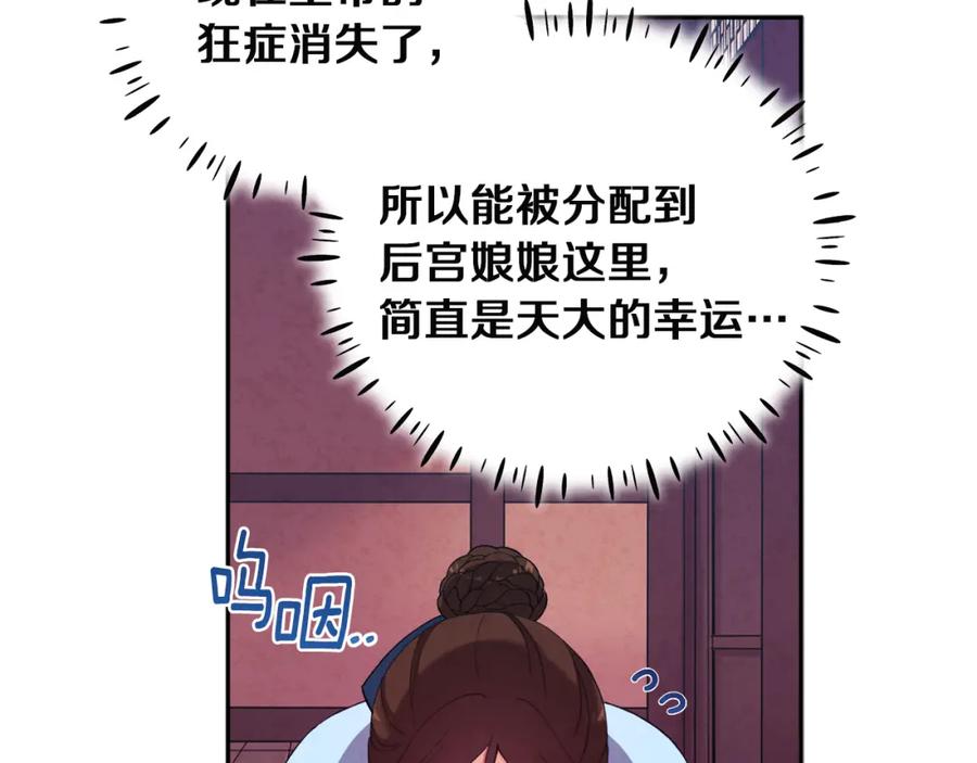 太阳的主人 - 第35话 要宠幸别的女人？ - 第88张图