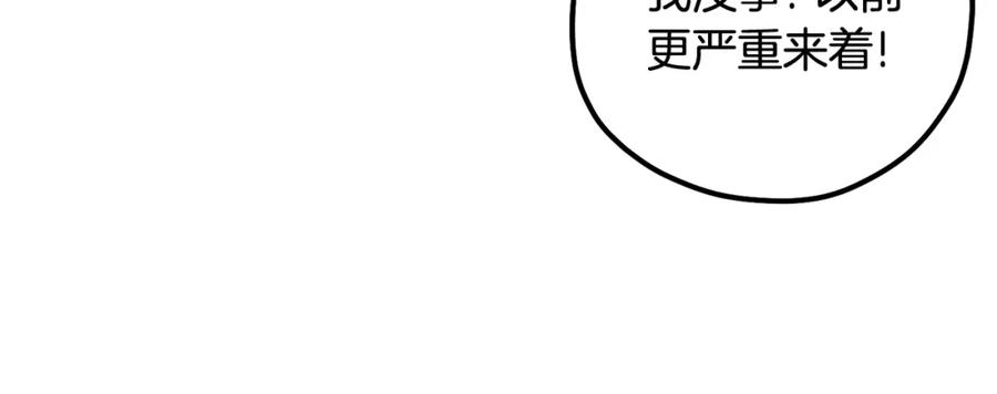 太阳的主人 - 第36话 金银财宝我都不在乎 - 第152张图