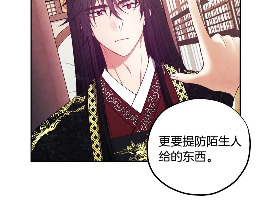 太阳的主人 - 第36话 金银财宝我都不在乎 - 第130张图