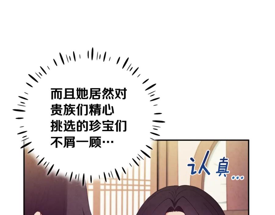 太阳的主人 - 第36话 金银财宝我都不在乎 - 第138张图