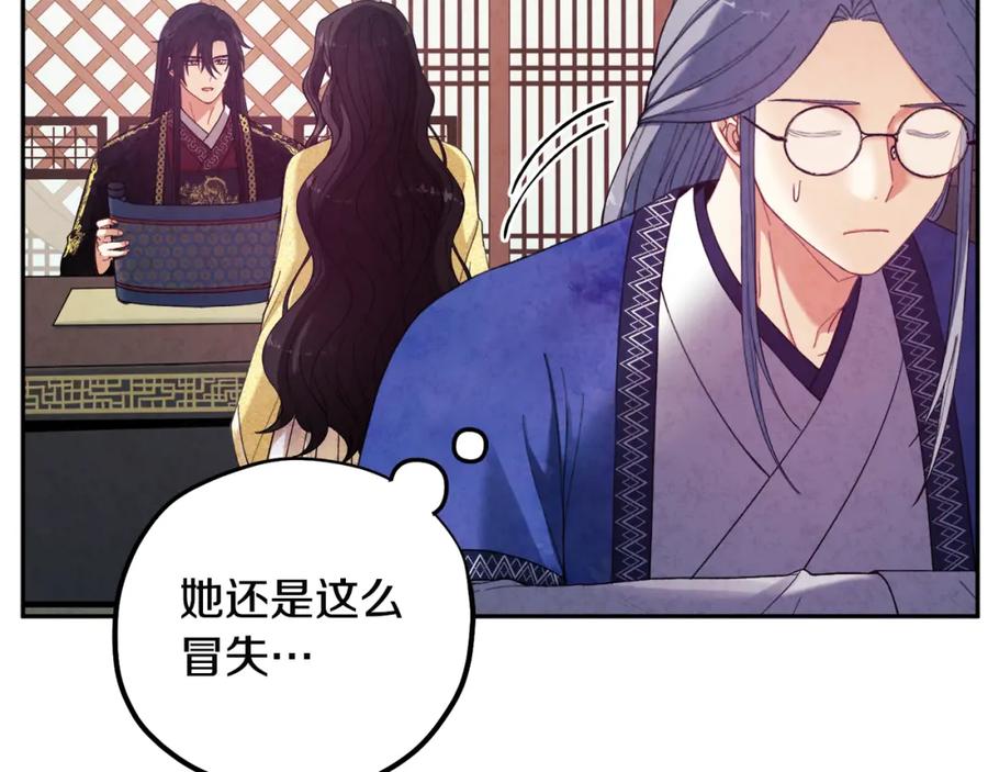 太阳的主人 - 第36话 金银财宝我都不在乎 - 第111张图