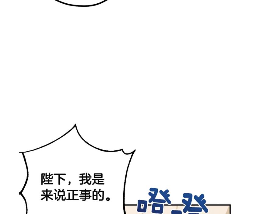 太阳的主人 - 第36话 金银财宝我都不在乎 - 第112张图