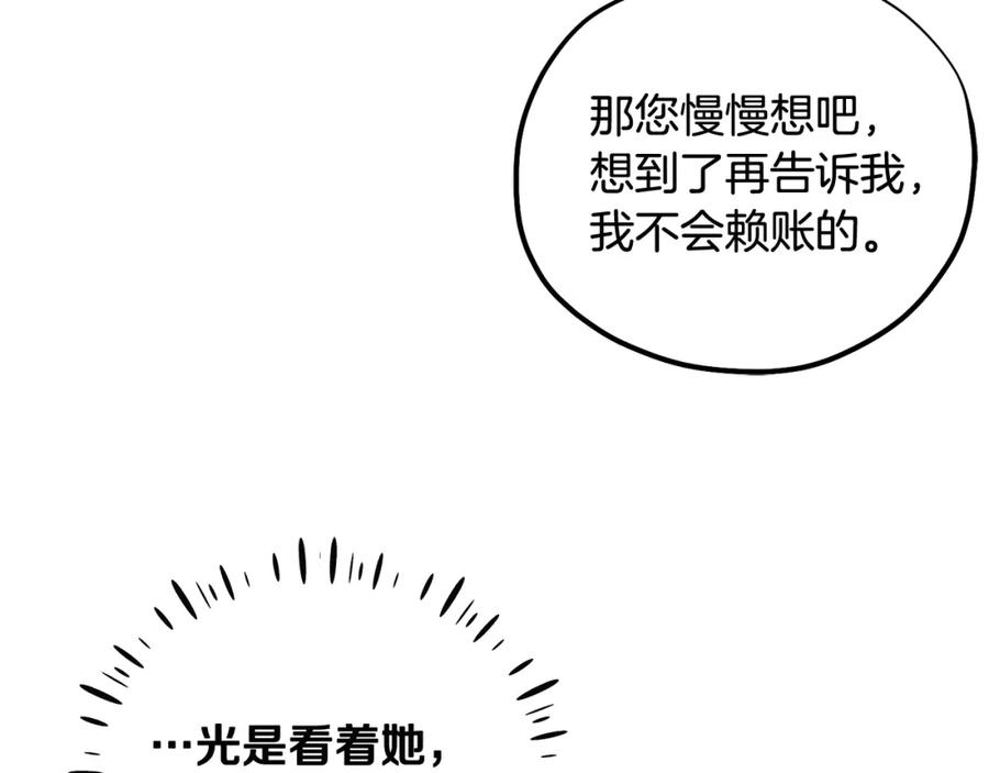 太阳的主人 - 第36话 金银财宝我都不在乎 - 第147张图