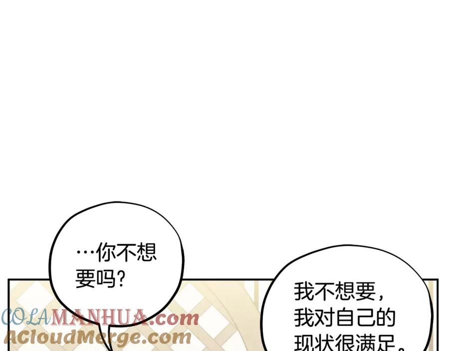 太阳的主人 - 第36话 金银财宝我都不在乎 - 第125张图