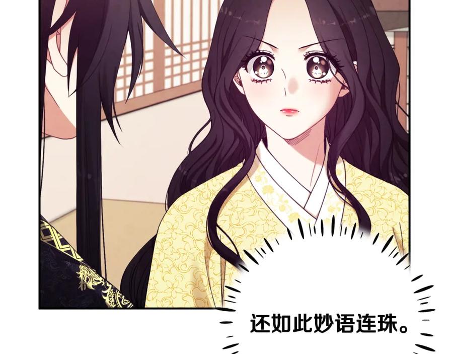 太阳的主人 - 第36话 金银财宝我都不在乎 - 第139张图