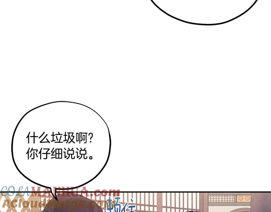 太阳的主人 - 第36话 金银财宝我都不在乎 - 第117张图