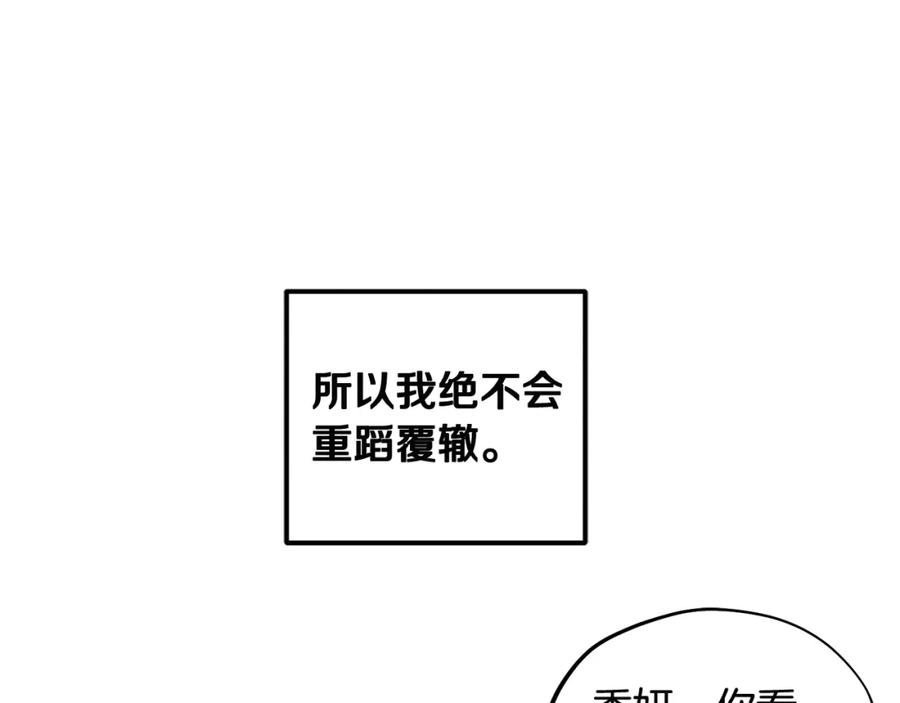 太阳的主人 - 第36话 金银财宝我都不在乎 - 第46张图