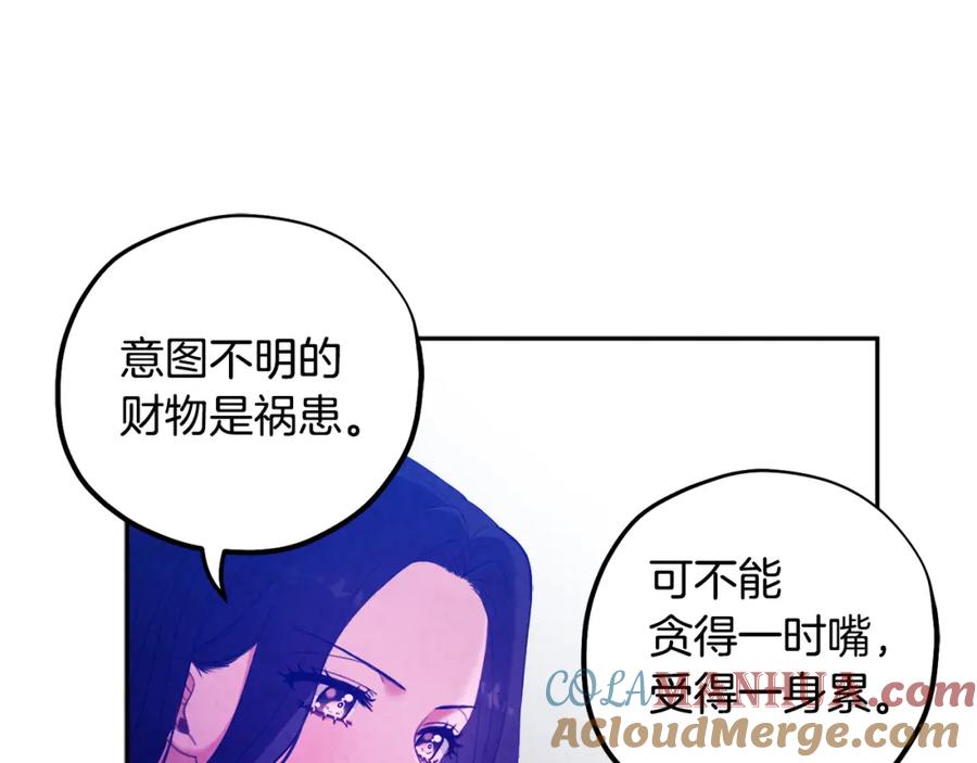 太阳的主人 - 第36话 金银财宝我都不在乎 - 第37张图