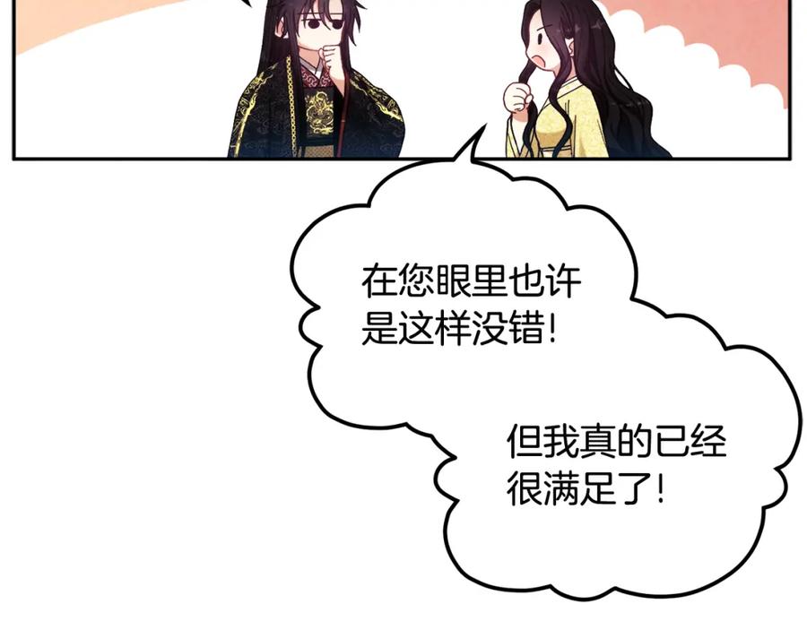 太阳的主人 - 第36话 金银财宝我都不在乎 - 第128张图