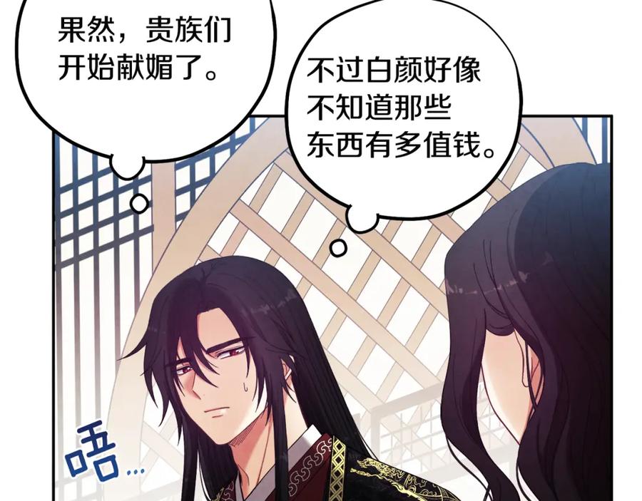 太阳的主人 - 第36话 金银财宝我都不在乎 - 第119张图