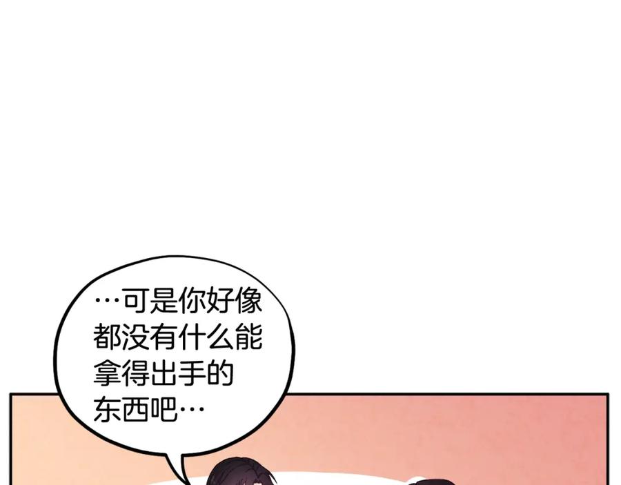 太阳的主人 - 第36话 金银财宝我都不在乎 - 第127张图