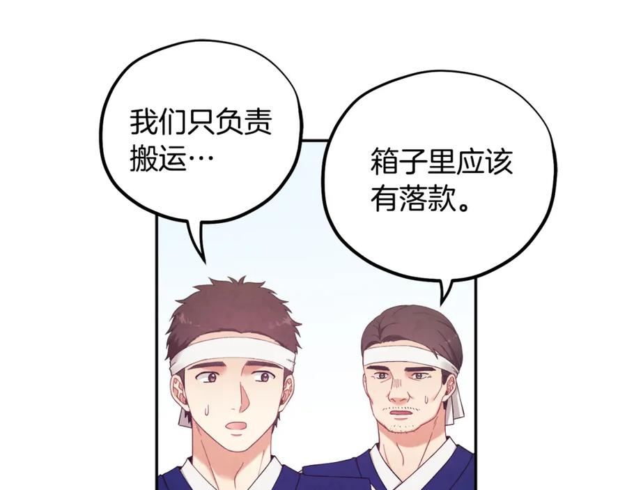 太阳的主人 - 第36话 金银财宝我都不在乎 - 第19张图