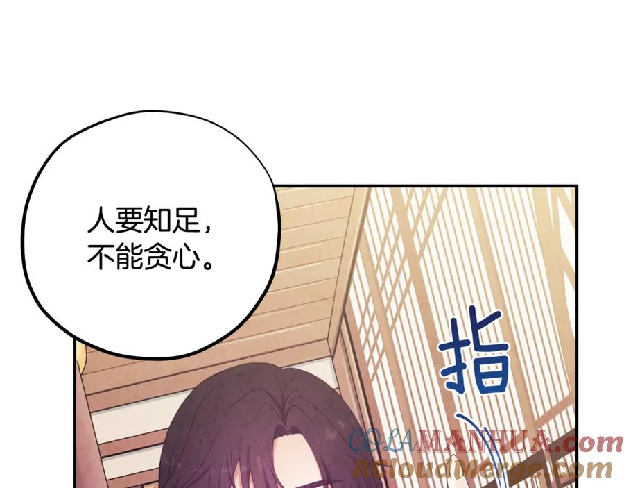 太阳的主人 - 第36话 金银财宝我都不在乎 - 第129张图