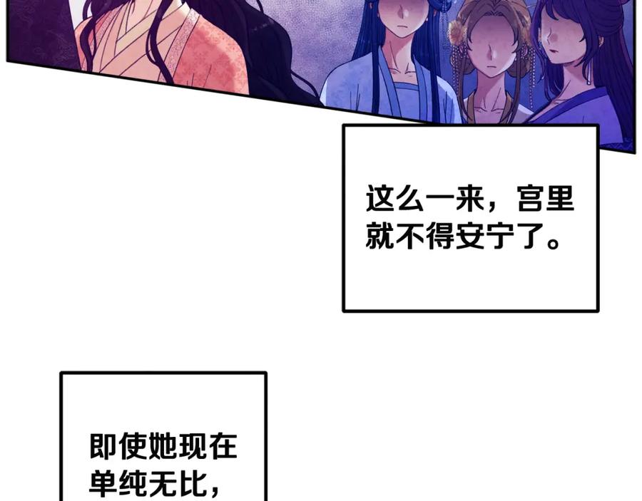 太阳的主人 - 第36话 金银财宝我都不在乎 - 第86张图