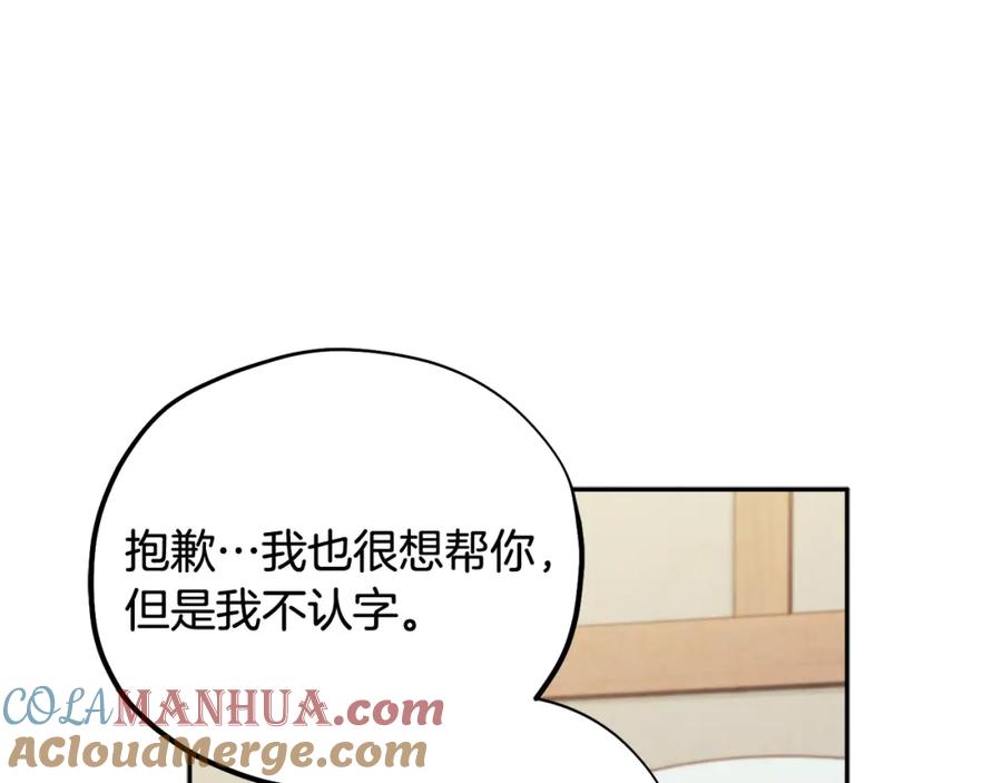 太阳的主人 - 第36话 金银财宝我都不在乎 - 第57张图