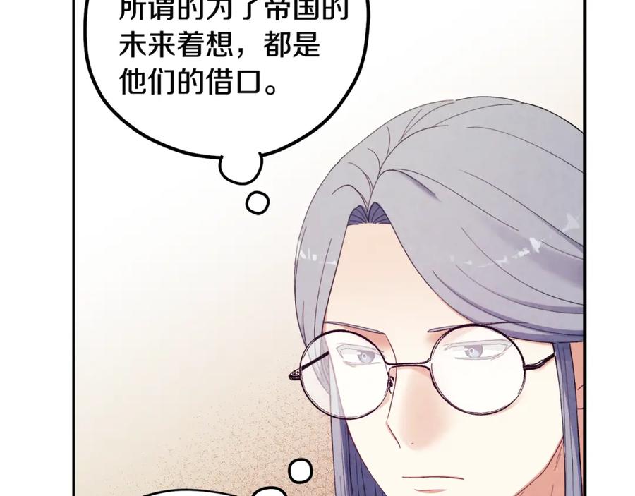 太阳的主人 - 第36话 金银财宝我都不在乎 - 第83张图