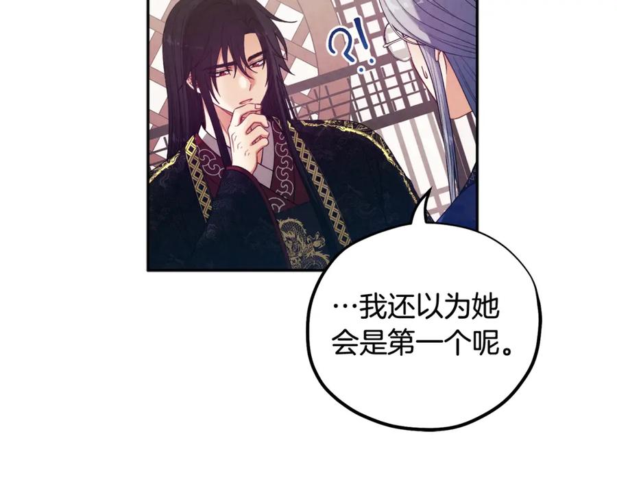 太阳的主人 - 第36话 金银财宝我都不在乎 - 第94张图