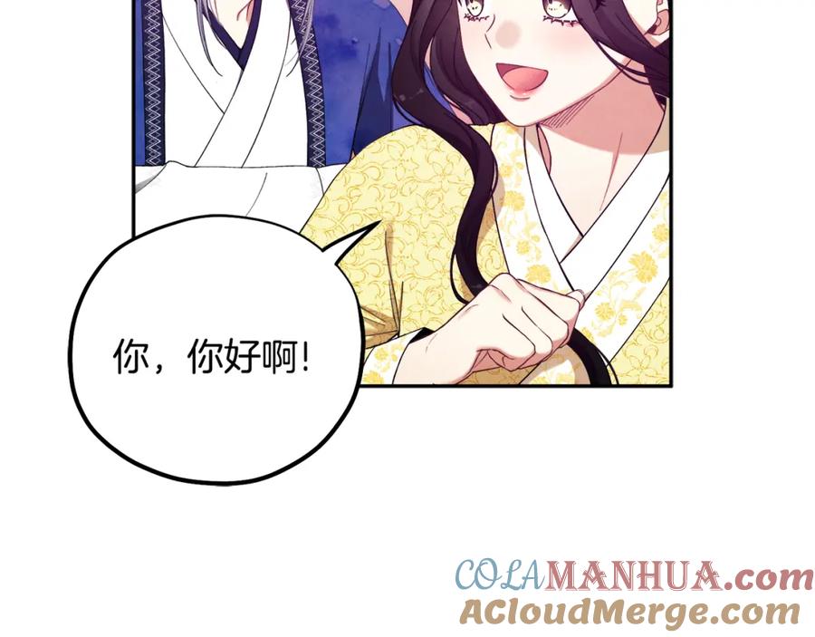 太阳的主人 - 第36话 金银财宝我都不在乎 - 第109张图