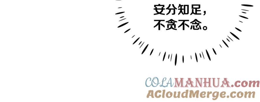 太阳的主人 - 第36话 金银财宝我都不在乎 - 第137张图