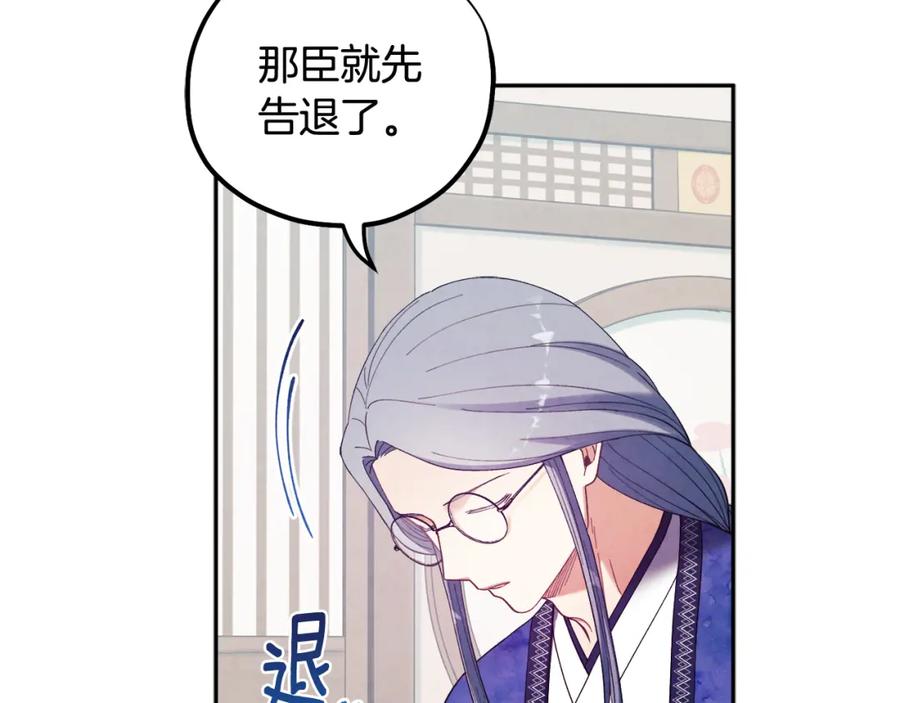 太阳的主人 - 第36话 金银财宝我都不在乎 - 第104张图