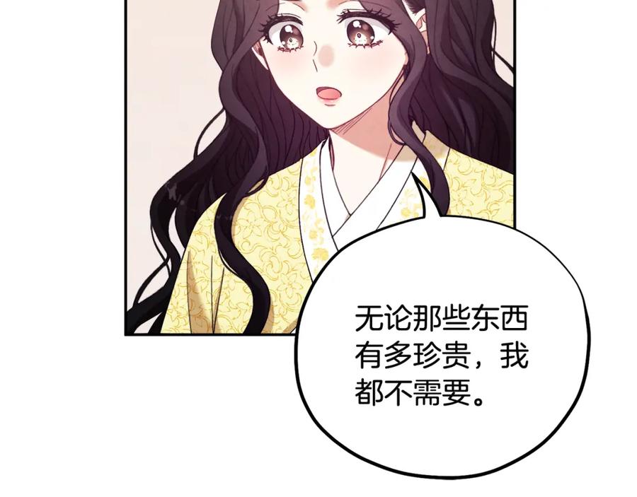 太阳的主人 - 第36话 金银财宝我都不在乎 - 第124张图