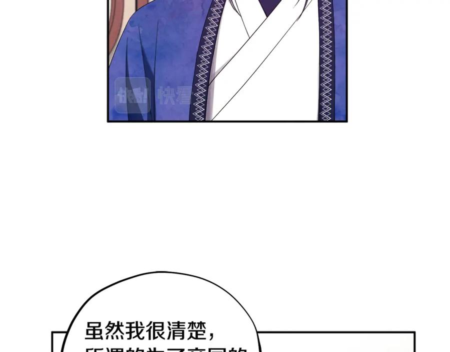 太阳的主人 - 第36话 金银财宝我都不在乎 - 第82张图