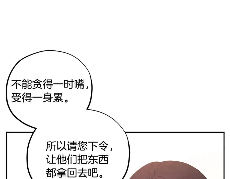 太阳的主人 - 第36话 金银财宝我都不在乎 - 第131张图