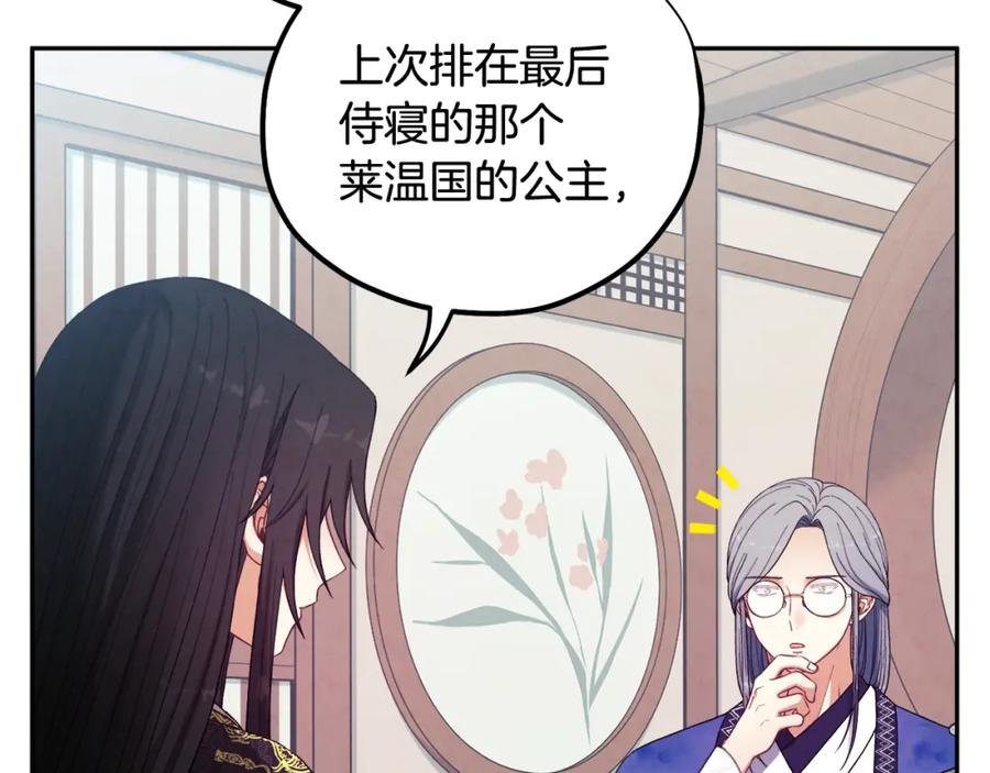 太阳的主人 - 第36话 金银财宝我都不在乎 - 第91张图